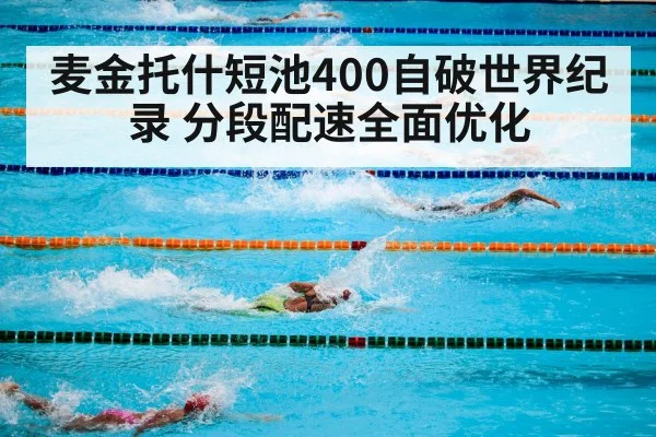swimming pool competition