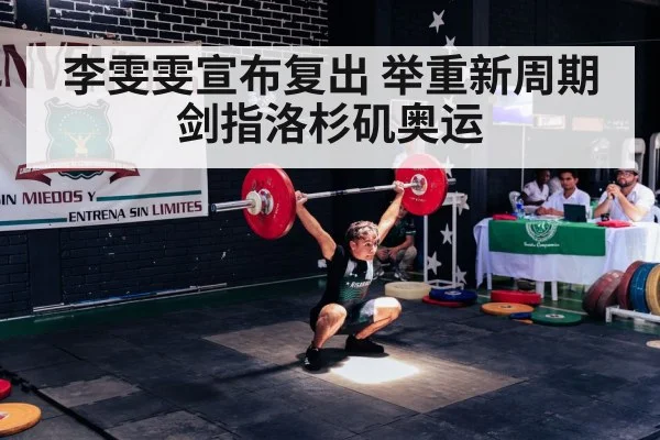 olympic weightlifting competition