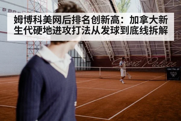 tennis player serving hard court
