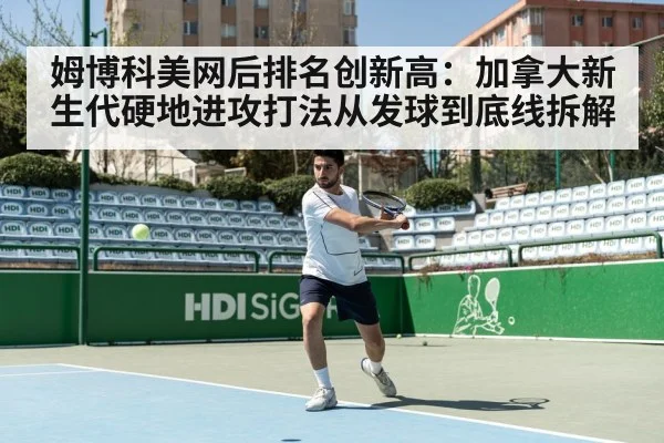 tennis forehand action hard court