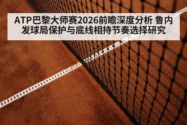 tennis baseline rally indoor hard court