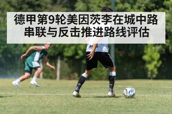 soccer counter attack tactical play